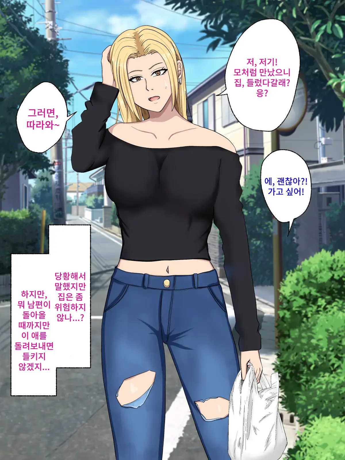 Motoyan Hitozuma-San To Ecchi Shichatta Yo~!! | 전 양키 유부녀랑 엣치해버렸어~!!